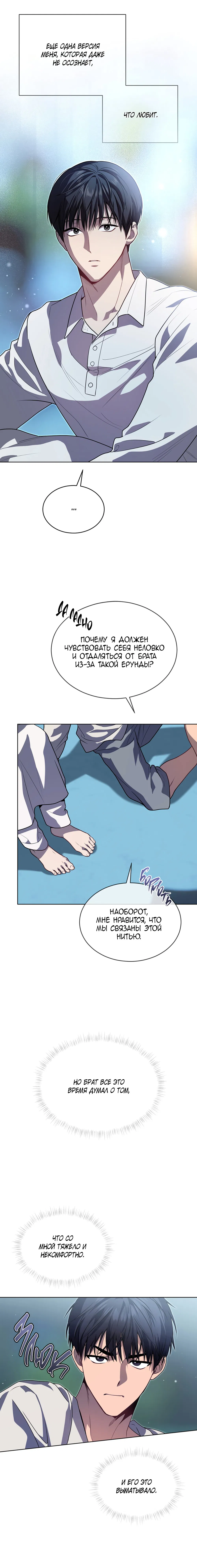 Манга Страстное влечение - Глава 129 Страница 16