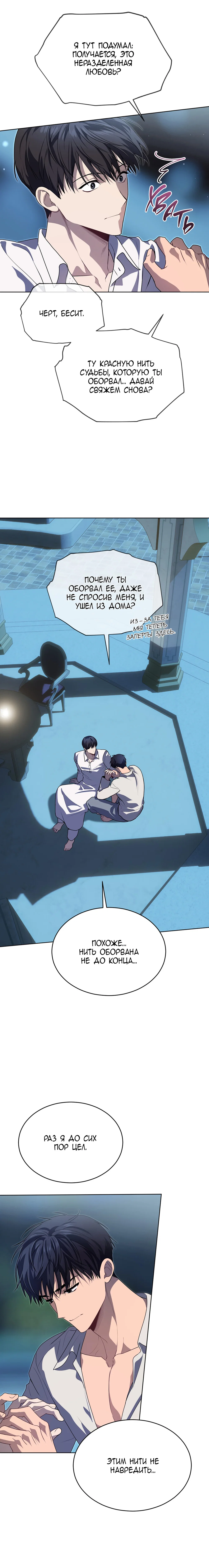 Манга Страстное влечение - Глава 129 Страница 17