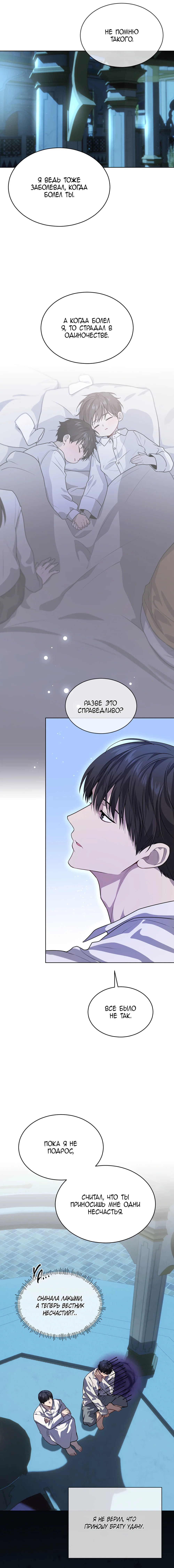 Манга Страстное влечение - Глава 129 Страница 7