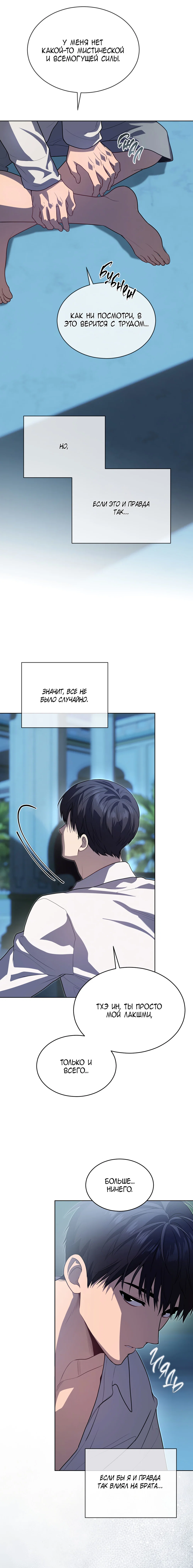 Манга Страстное влечение - Глава 129 Страница 13