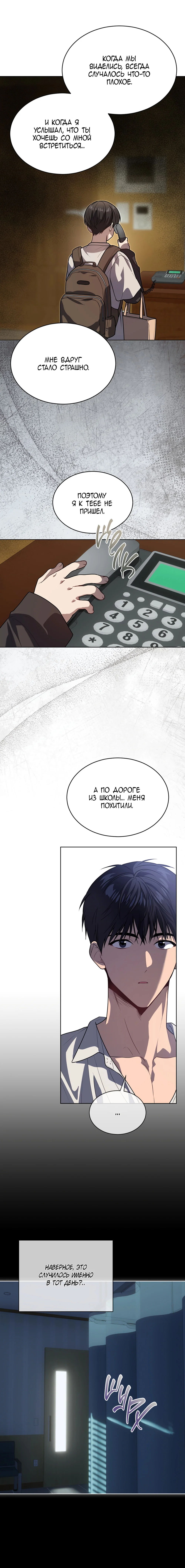 Манга Страстное влечение - Глава 129 Страница 10