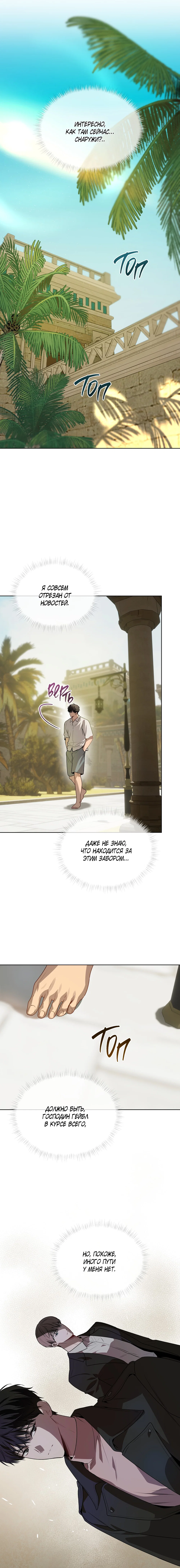 Манга Страстное влечение - Глава 130 Страница 5