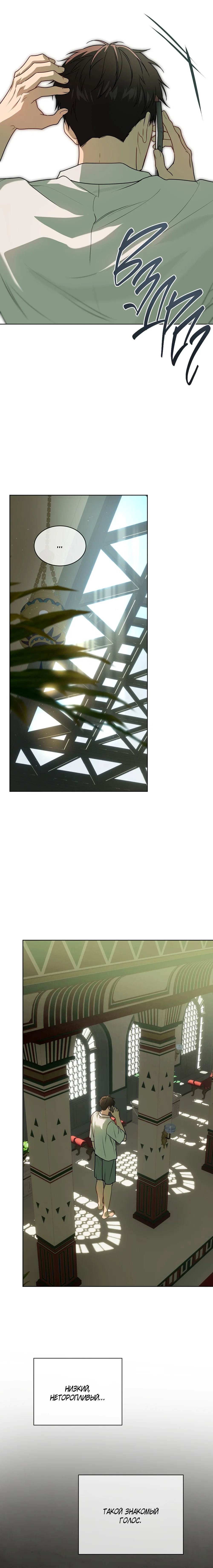 Манга Страстное влечение - Глава 130 Страница 18