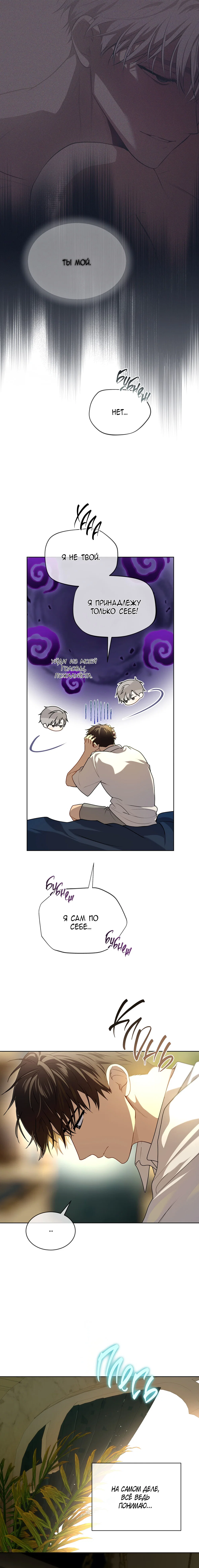 Манга Страстное влечение - Глава 130 Страница 3