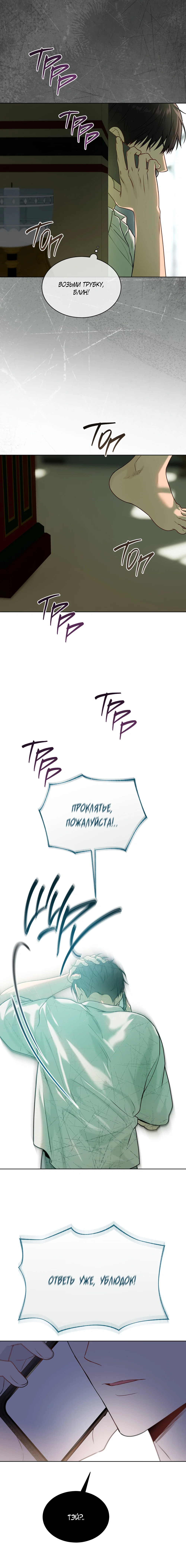 Манга Страстное влечение - Глава 130 Страница 17