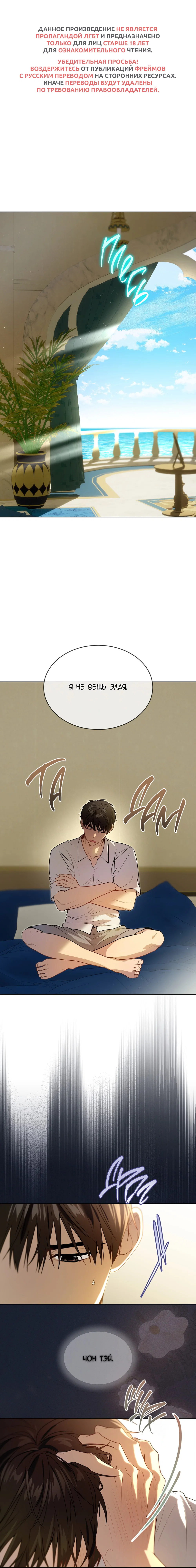 Манга Страстное влечение - Глава 130 Страница 2