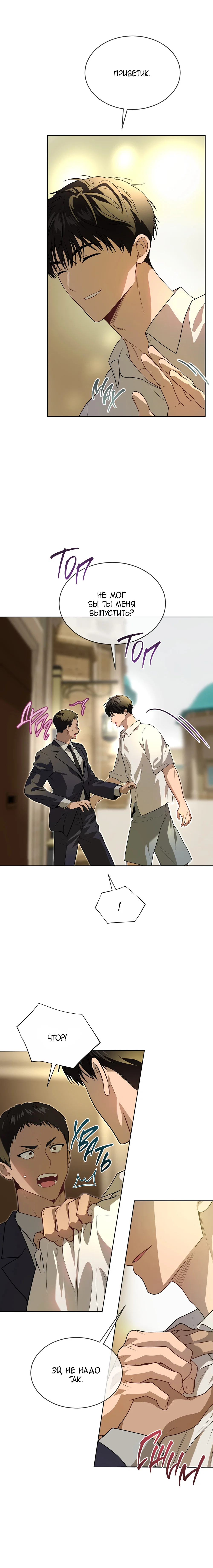 Манга Страстное влечение - Глава 130 Страница 9