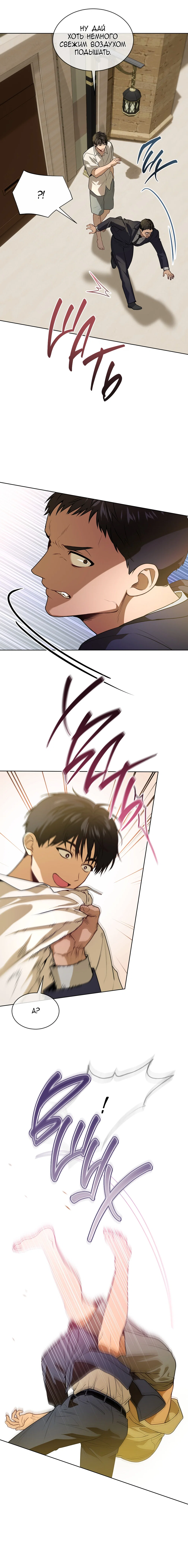 Манга Страстное влечение - Глава 130 Страница 10