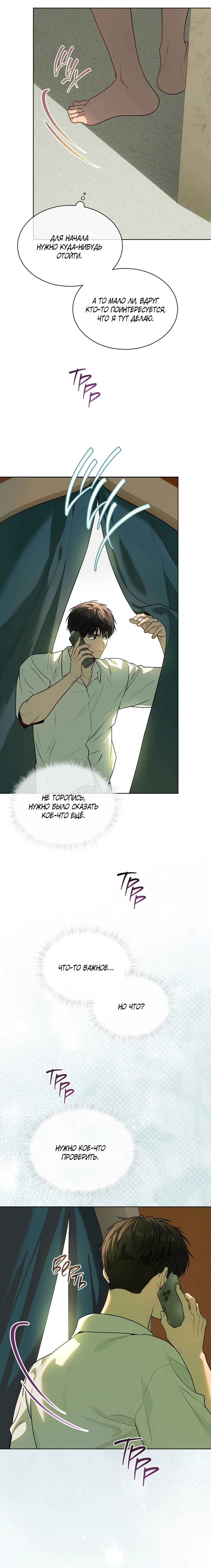 Манга Страстное влечение - Глава 130 Страница 15