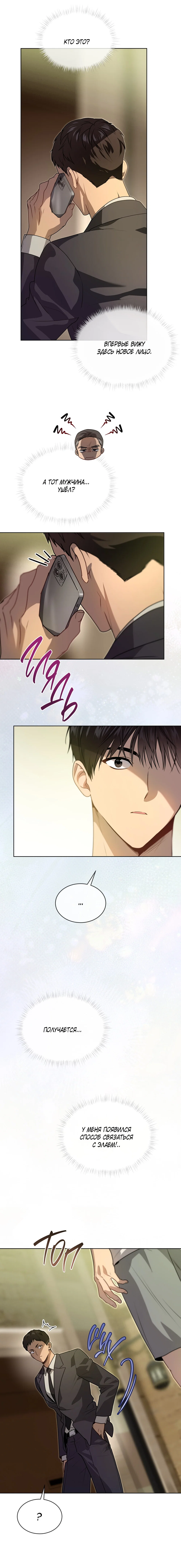 Манга Страстное влечение - Глава 130 Страница 8