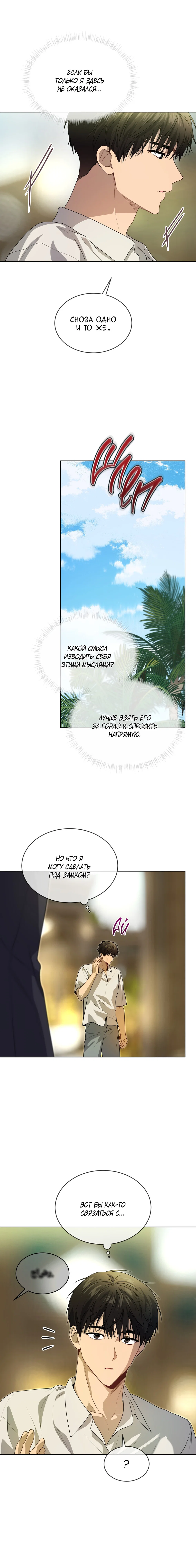 Манга Страстное влечение - Глава 130 Страница 7