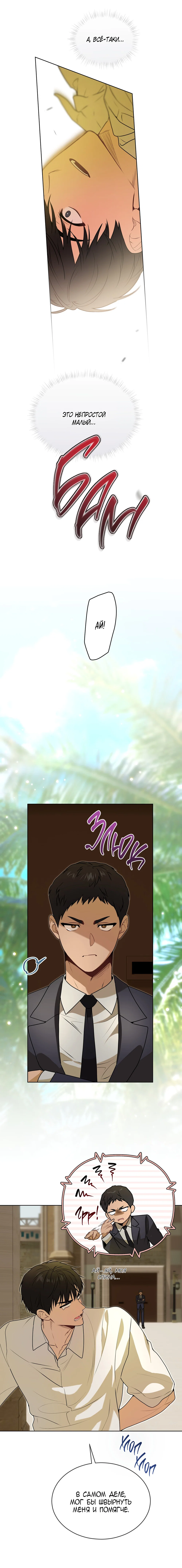 Манга Страстное влечение - Глава 130 Страница 11