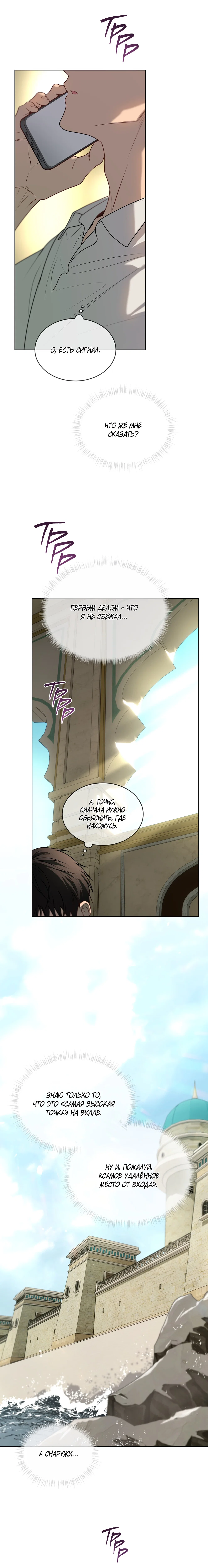 Манга Страстное влечение - Глава 130 Страница 14