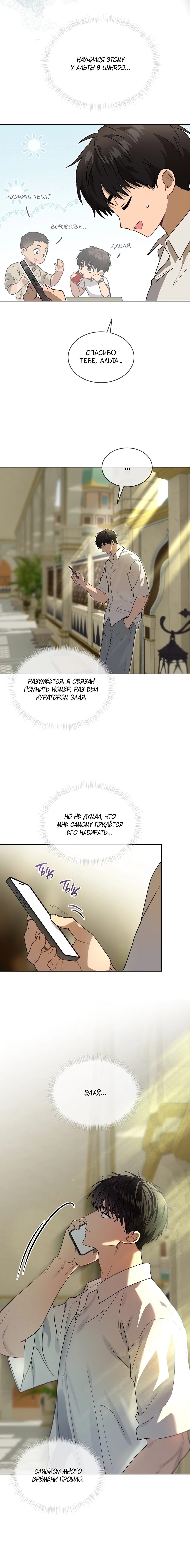 Манга Страстное влечение - Глава 130 Страница 13