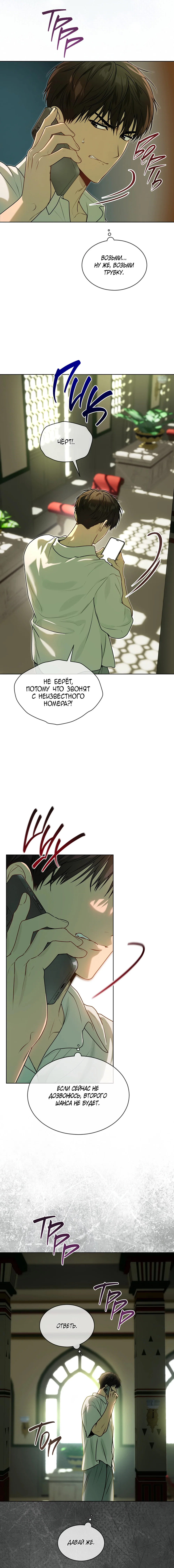 Манга Страстное влечение - Глава 130 Страница 16