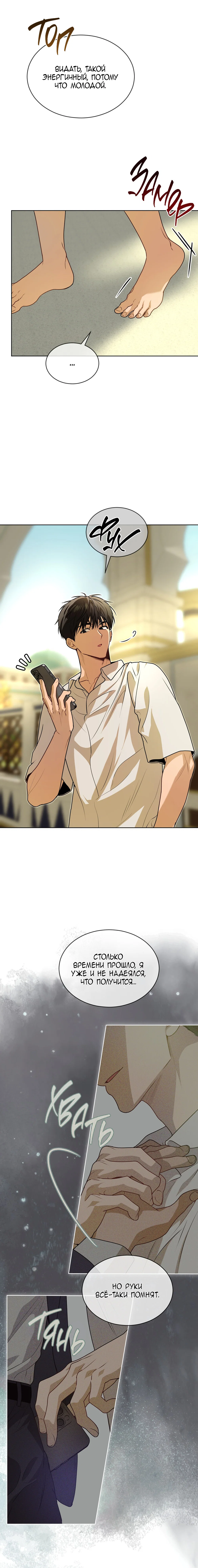 Манга Страстное влечение - Глава 130 Страница 12