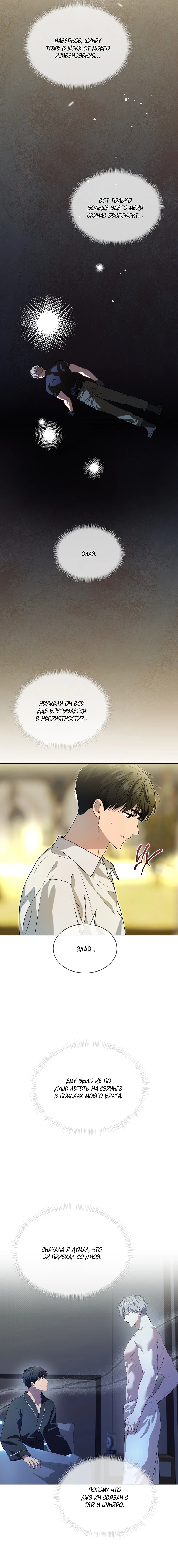 Манга Страстное влечение - Глава 130 Страница 6