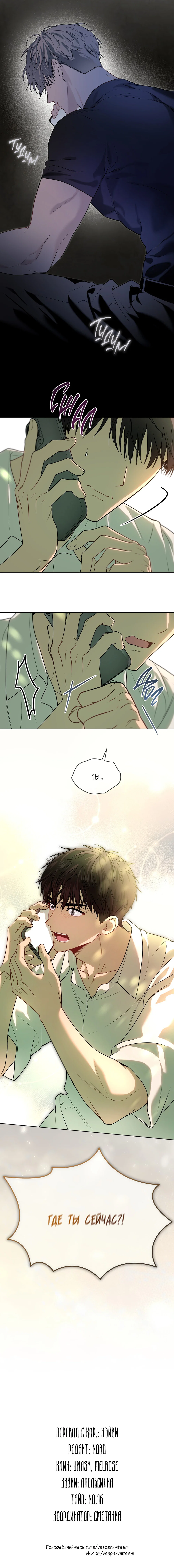 Манга Страстное влечение - Глава 130 Страница 19