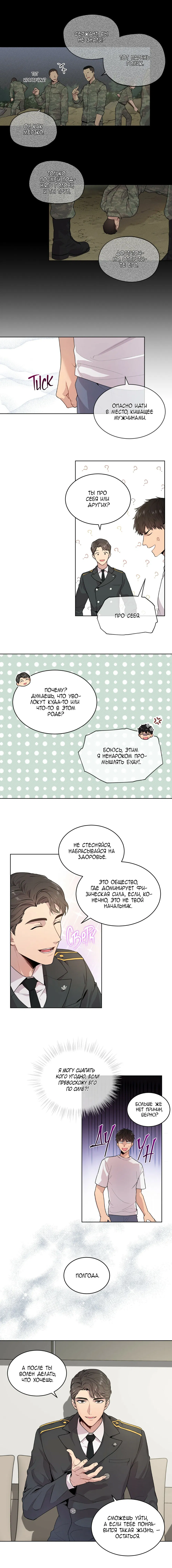 Манга Страстное влечение - Глава 2 Страница 8