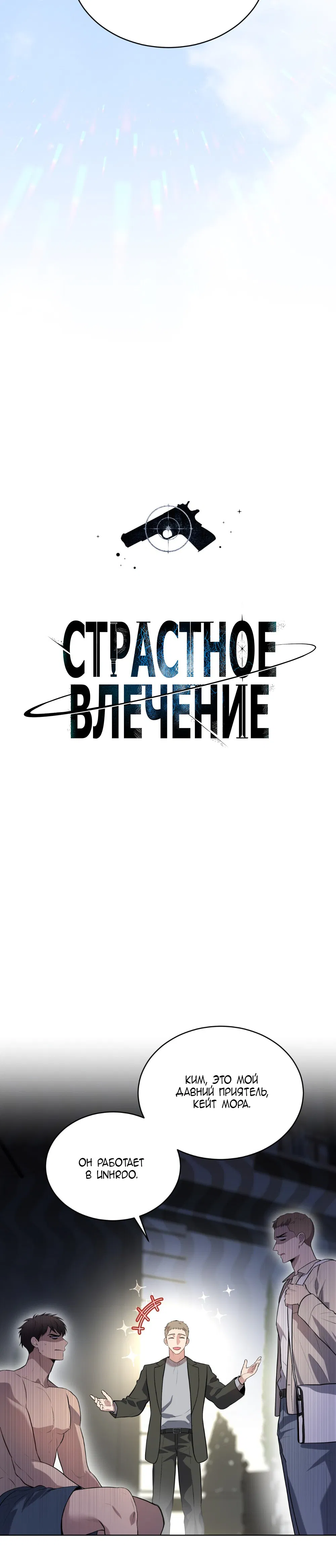 Манга Страстное влечение - Глава 76 Страница 25