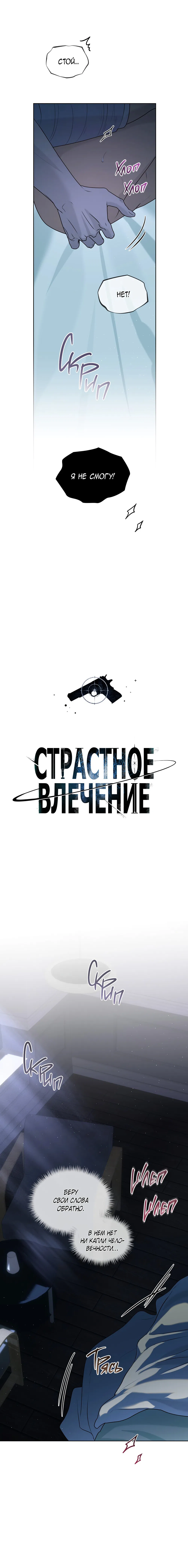 Манга Страстное влечение - Глава 119 Страница 4