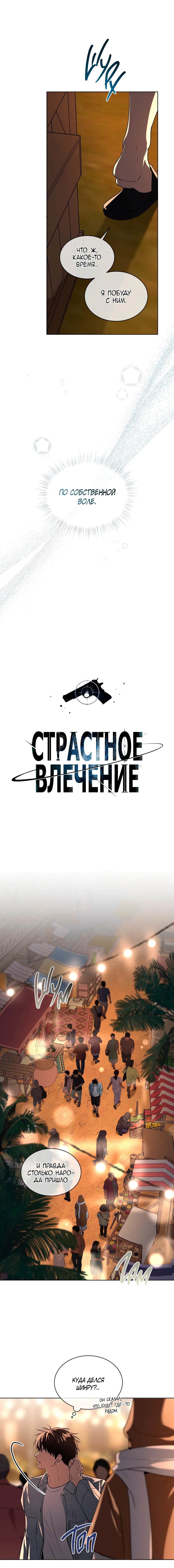 Манга Страстное влечение - Глава 123 Страница 11