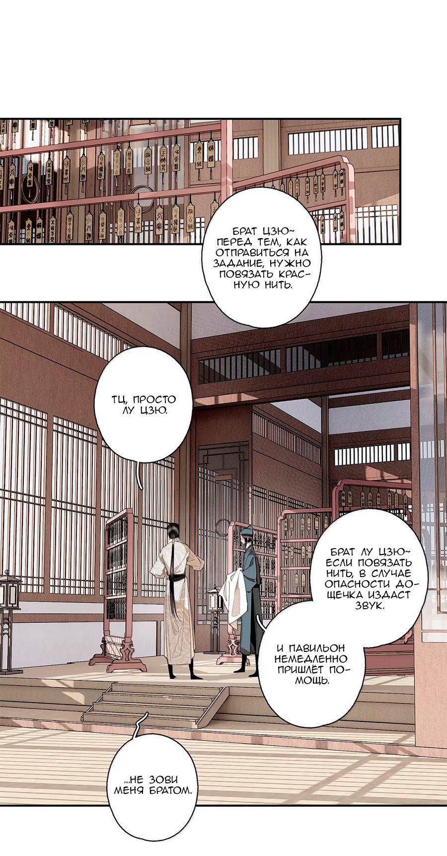 Манга Случайное спасение врага Цзянху - Глава 146 Страница 9