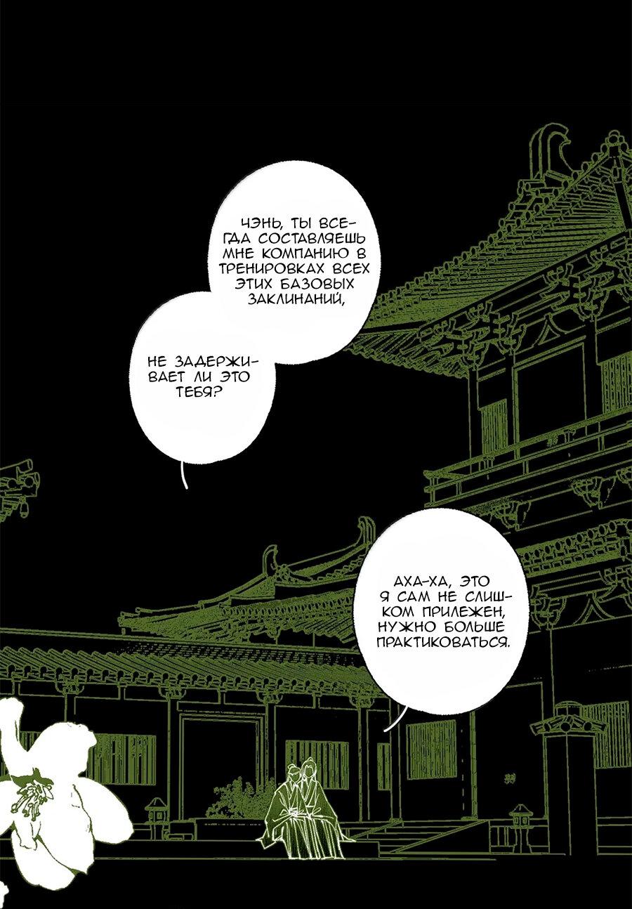 Манга Случайное спасение врага Цзянху - Глава 147 Страница 14