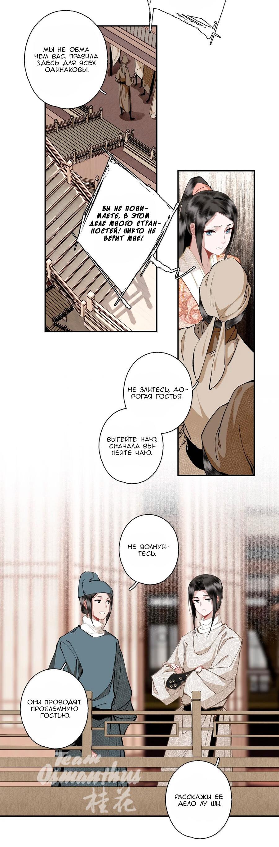 Манга Случайное спасение врага Цзянху - Глава 147 Страница 5