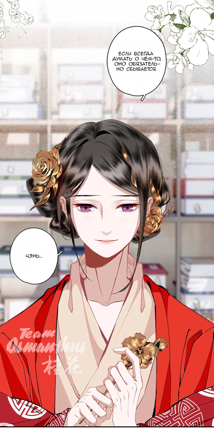 Манга Случайное спасение врага Цзянху - Глава 147 Страница 20