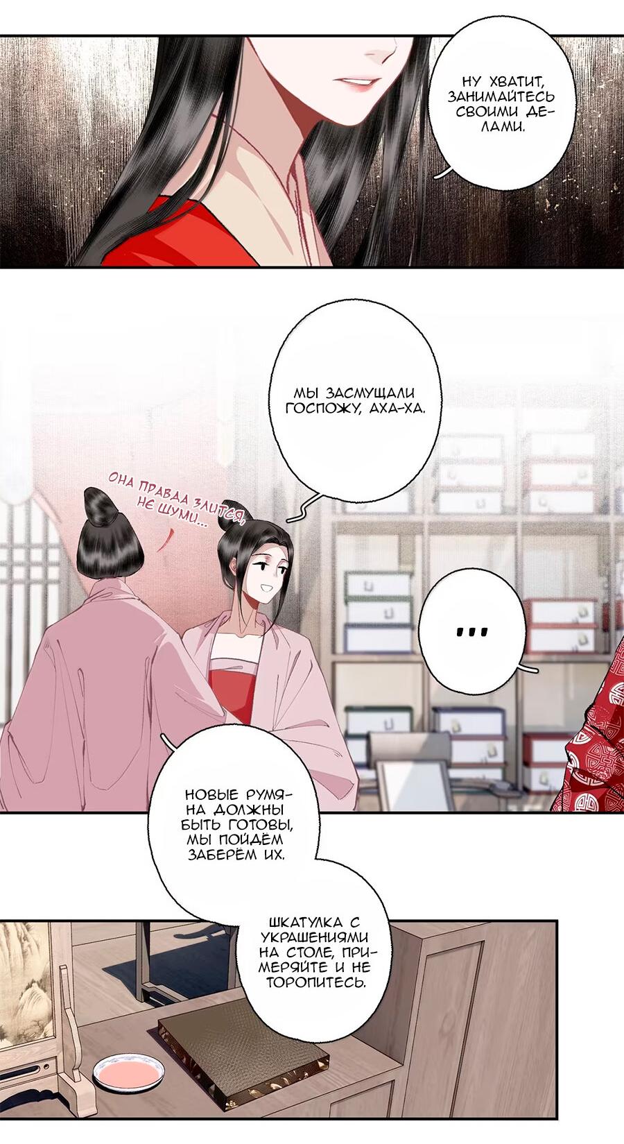 Манга Случайное спасение врага Цзянху - Глава 147 Страница 11