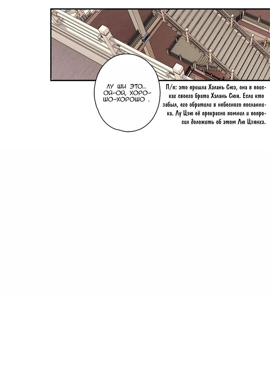 Манга Случайное спасение врага Цзянху - Глава 147 Страница 6