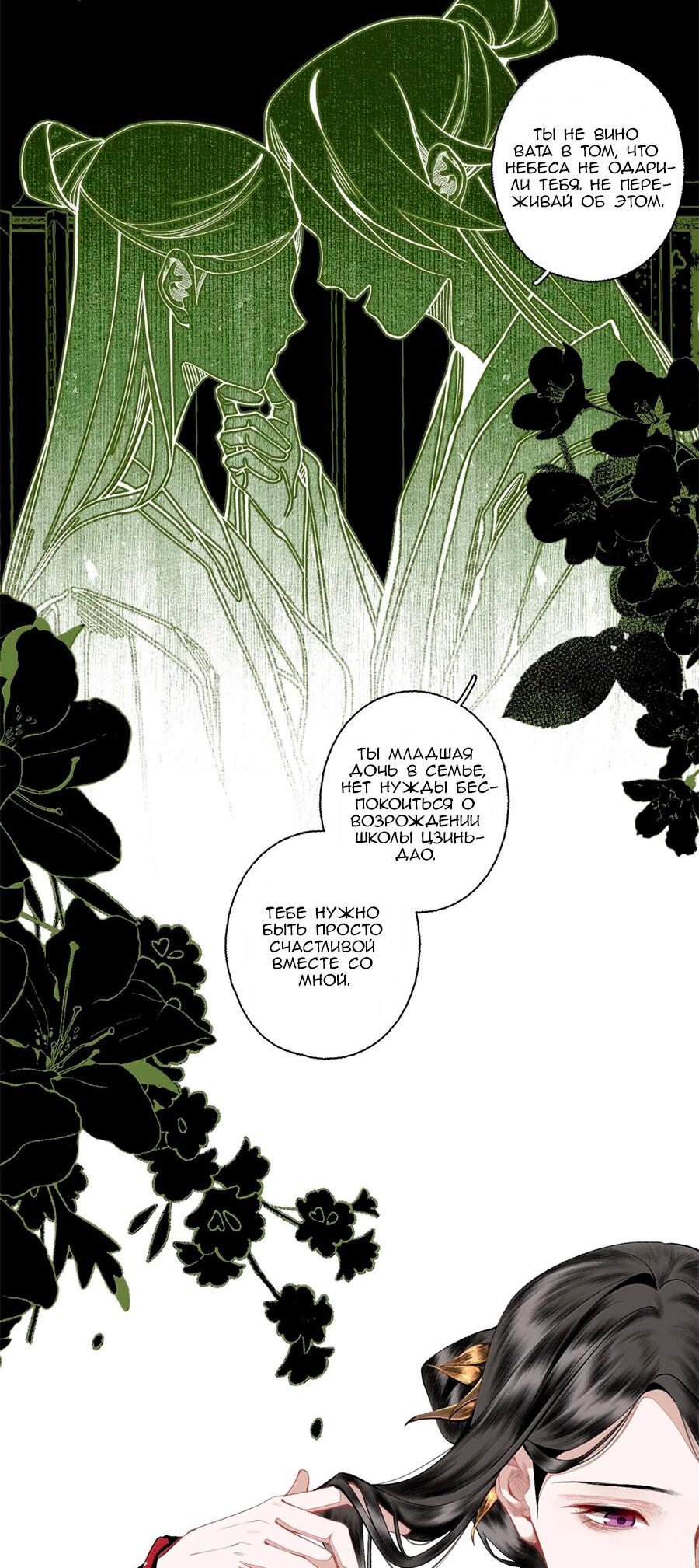 Манга Случайное спасение врага Цзянху - Глава 147 Страница 16