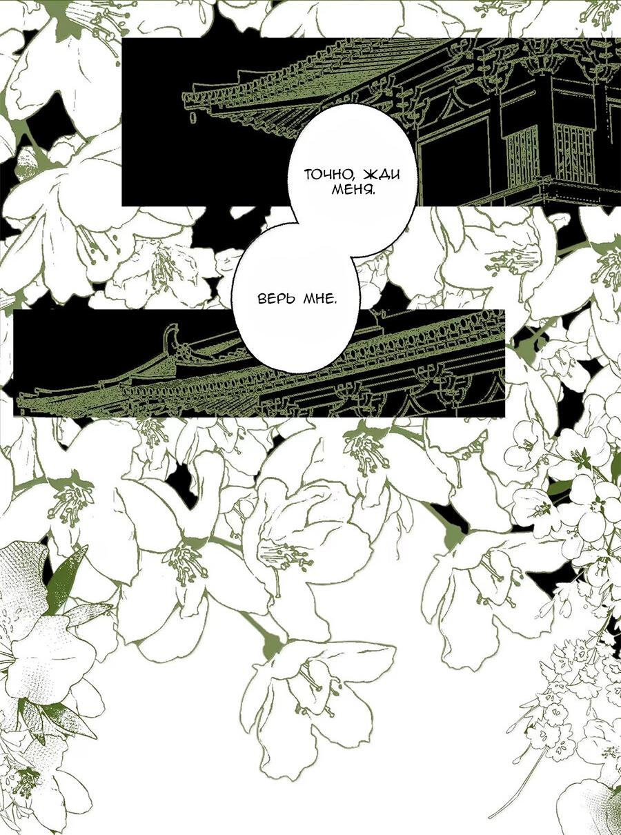 Манга Случайное спасение врага Цзянху - Глава 147 Страница 19