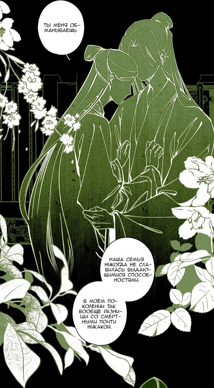 Манга Случайное спасение врага Цзянху - Глава 147 Страница 15