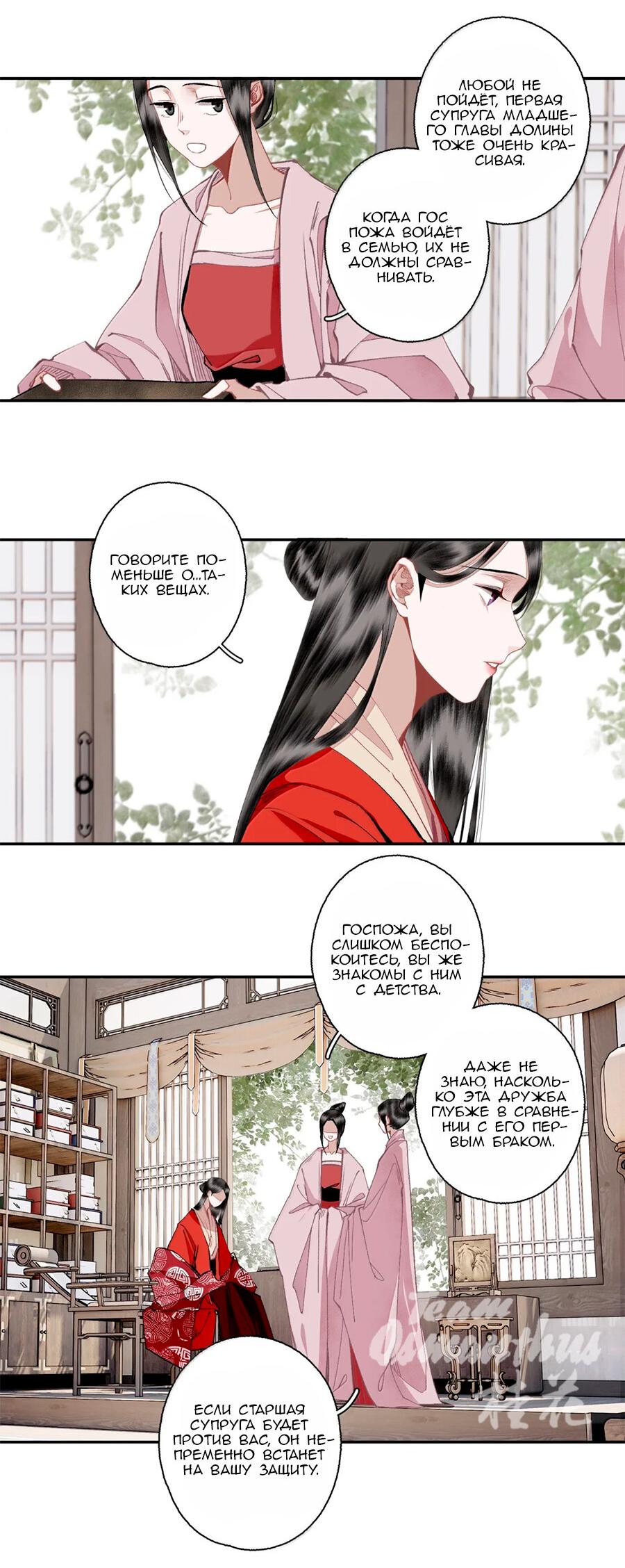 Манга Случайное спасение врага Цзянху - Глава 147 Страница 10