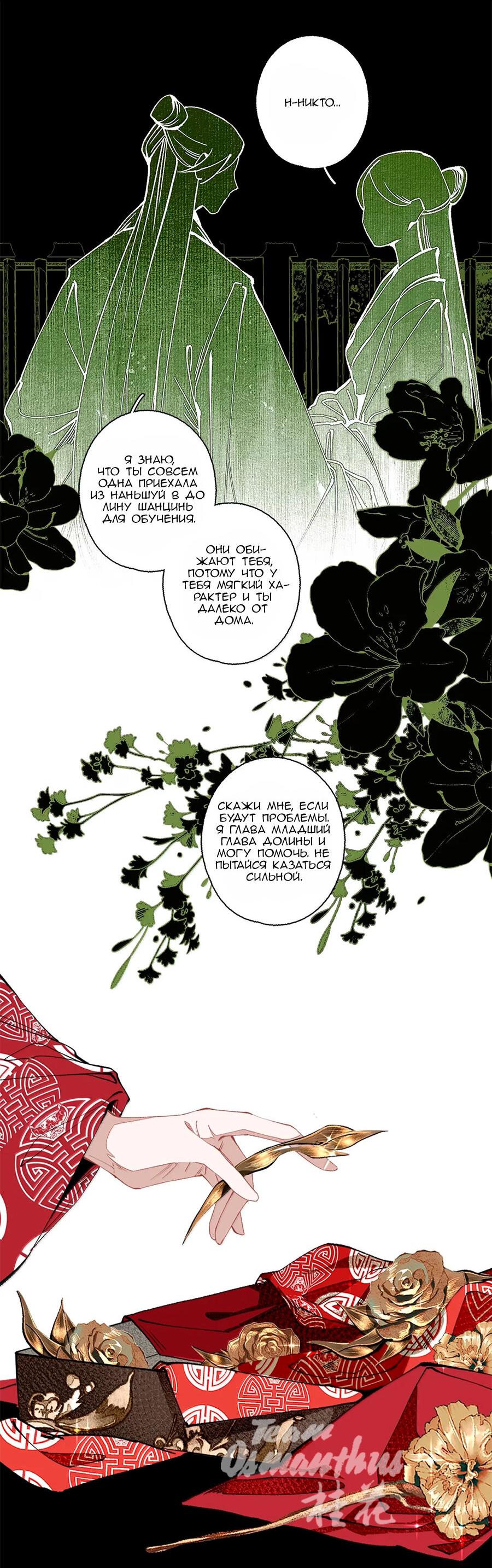 Манга Случайное спасение врага Цзянху - Глава 147 Страница 13