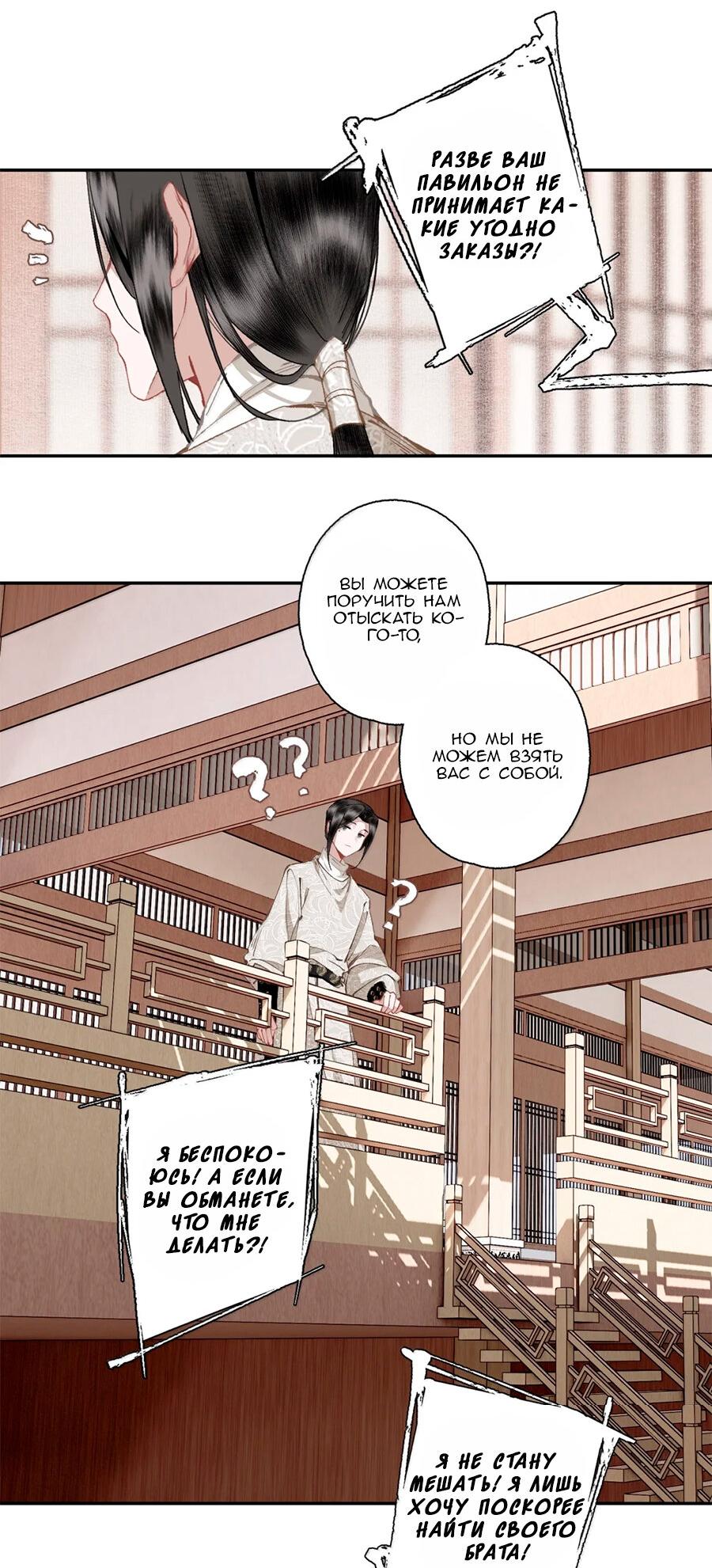 Манга Случайное спасение врага Цзянху - Глава 147 Страница 4