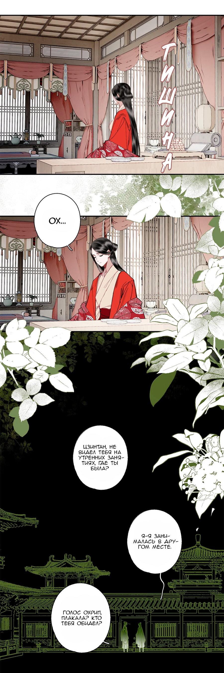 Манга Случайное спасение врага Цзянху - Глава 147 Страница 12