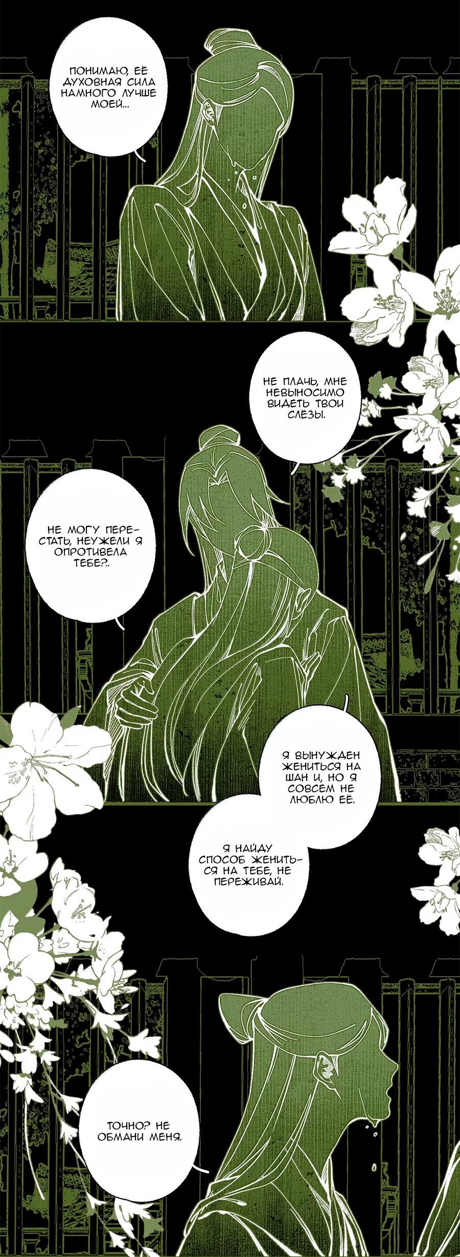 Манга Случайное спасение врага Цзянху - Глава 147 Страница 18