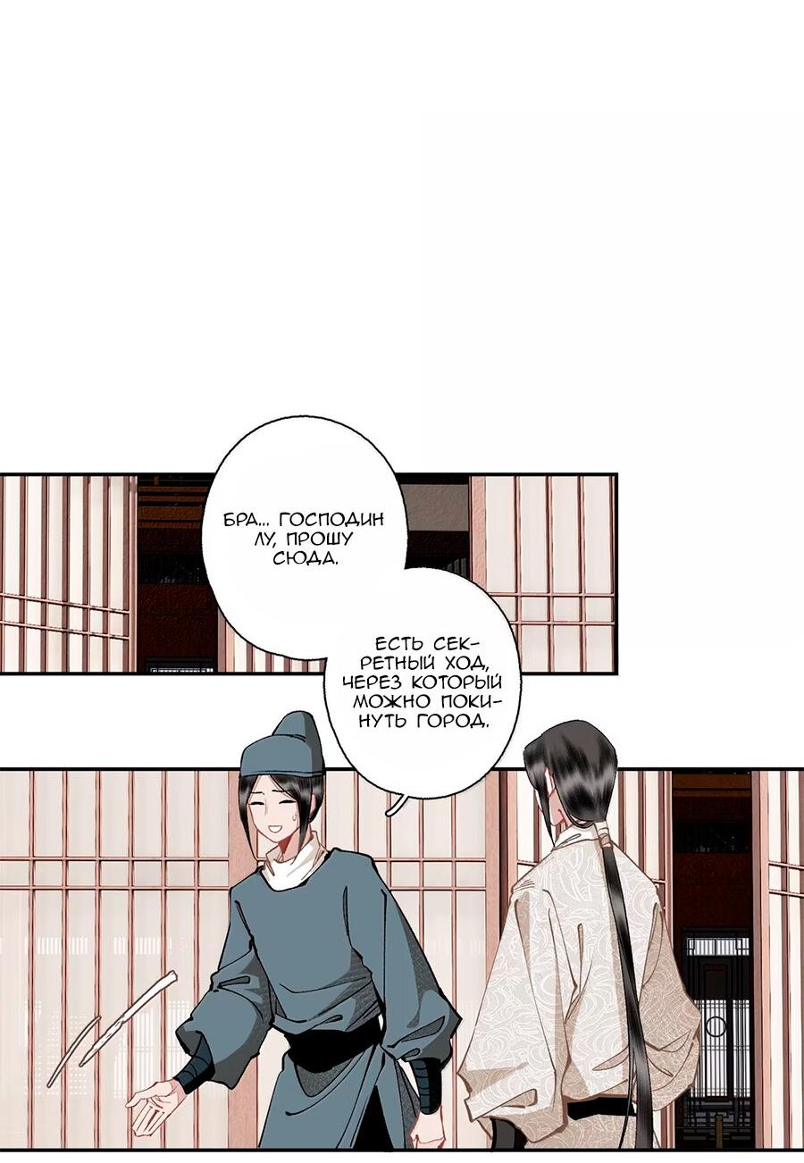 Манга Случайное спасение врага Цзянху - Глава 147 Страница 3