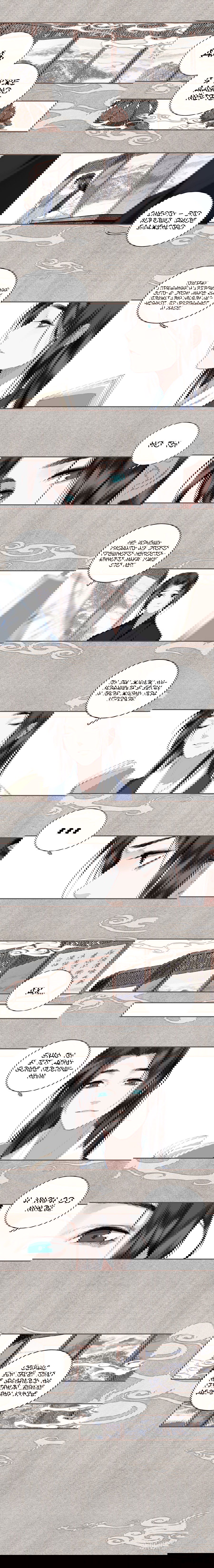 Манга Случайное спасение врага Цзянху - Глава 25 Страница 3