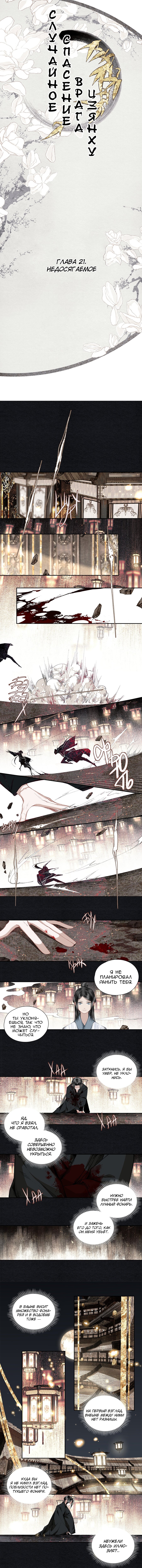 Манга Случайное спасение врага Цзянху - Глава 24 Страница 1