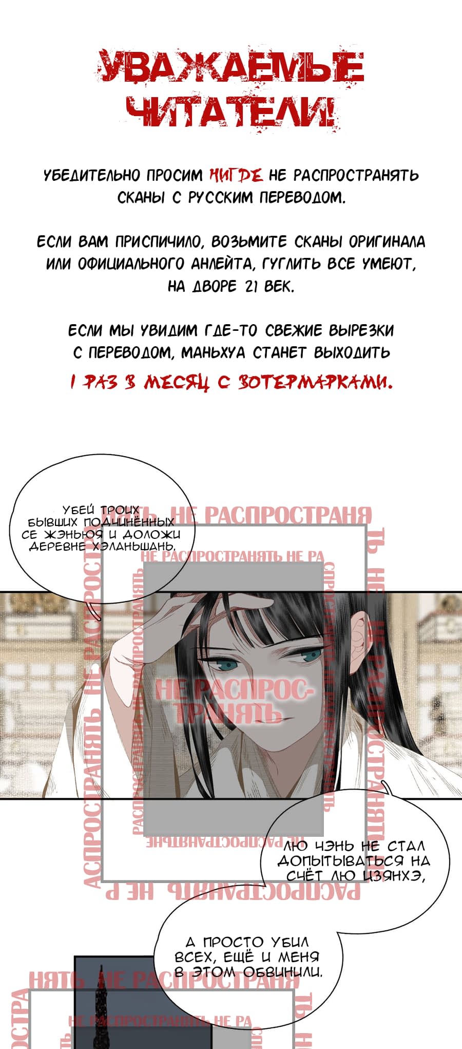Манга Случайное спасение врага Цзянху - Глава 78 Страница 1