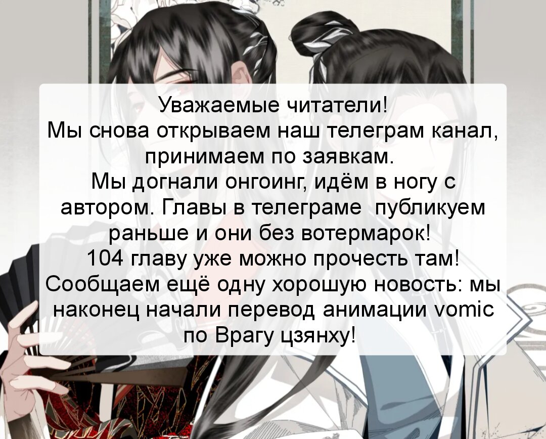Манга Случайное спасение врага Цзянху - Глава 107 Страница 4