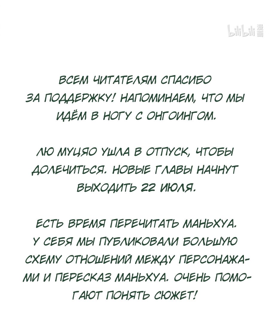 Манга Случайное спасение врага Цзянху - Глава 114 Страница 14
