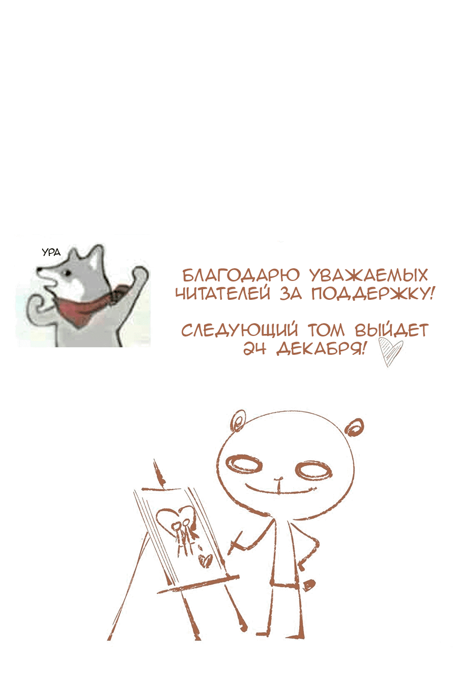 Манга Случайное спасение врага Цзянху - Глава 124 Страница 18