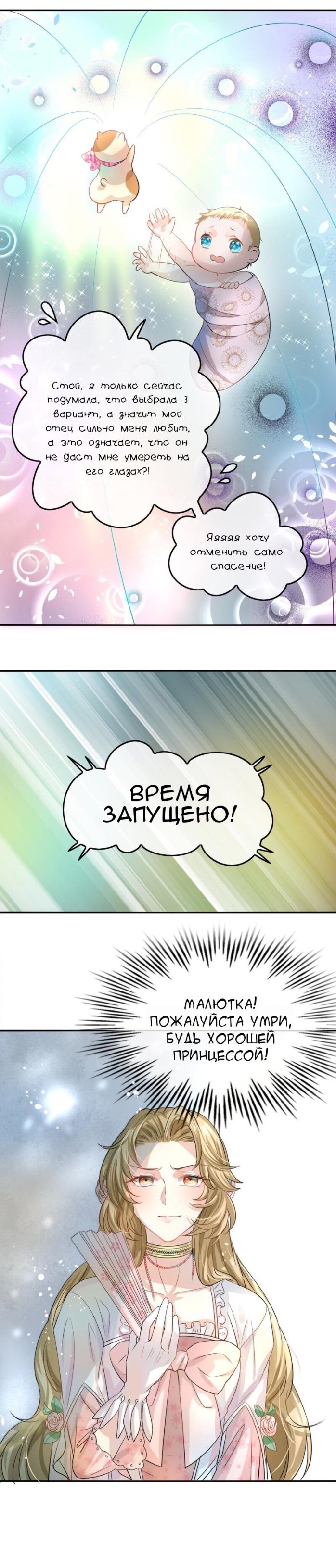 Манга Завоевать сердце папочки. Система принцессы. - Глава 2 Страница 7