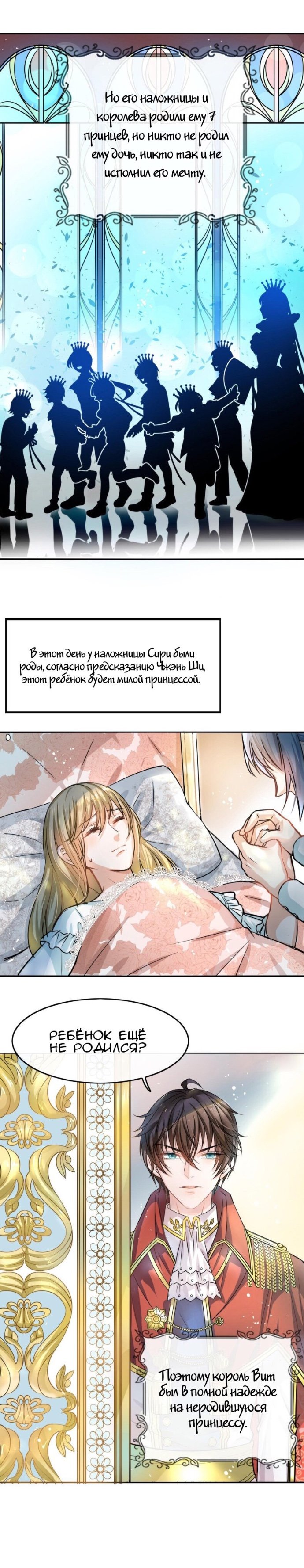 Манга Завоевать сердце папочки. Система принцессы. - Глава 1 Страница 2