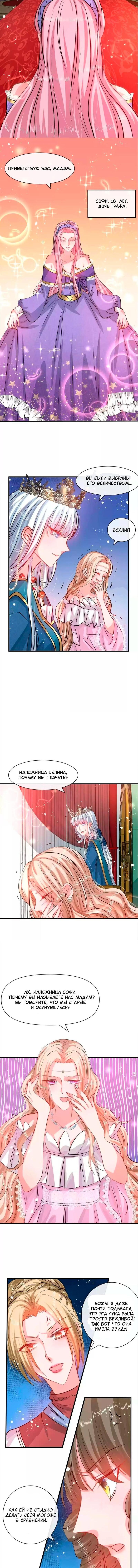 Манга Завоевать сердце папочки. Система принцессы. - Глава 43 Страница 3